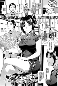 [Sugaishi] Kifujin to Bonpu (COMIC Kairakuten 2014-10) [Chinese] [空気系☆漢化]