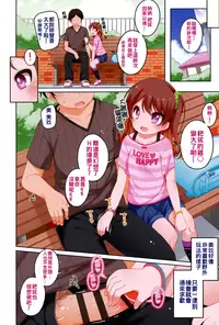 [Shouji Ayumu] Chiisaiko Iiyone... [Chinese] [oo君個人漢化] [Digital]