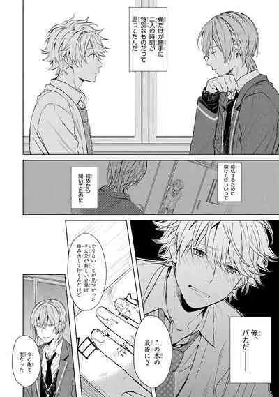 Ore dake ga Shitte iru