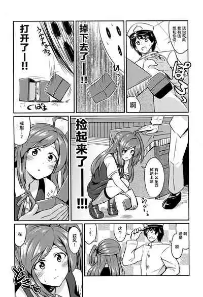 (C89) [L5EX (Kamelie)] Hagikaze no Kekkon Shoya (Kantai Collection -KanColle-) [Chinese] [转尾巴猫汉化]