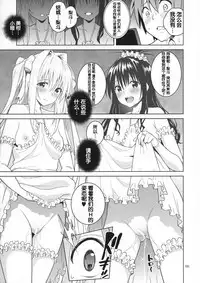 (COMIC1☆11) [sin-maniax (Todoroki Shin)] harem end (ToLOVEleS) (To LOVE-Ru Darkness) [Chinese] [靴下汉化组] [Incomplete]