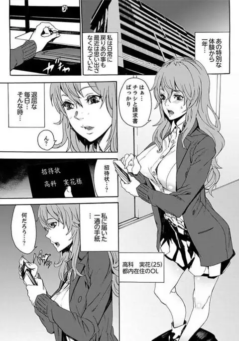 Inshuu no Matsuri ~Otoko Darake no Mura ni Onna Hitori~ 2