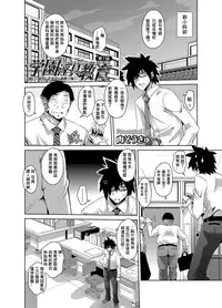 [Nikusoukyuu] Gakuen Ingu Kyouiku ~ Ayashii Dougu de Bishoujo o Choukyou Sanmai Ch.1-2 [Chinese] [Den個人漢化] [Digital]