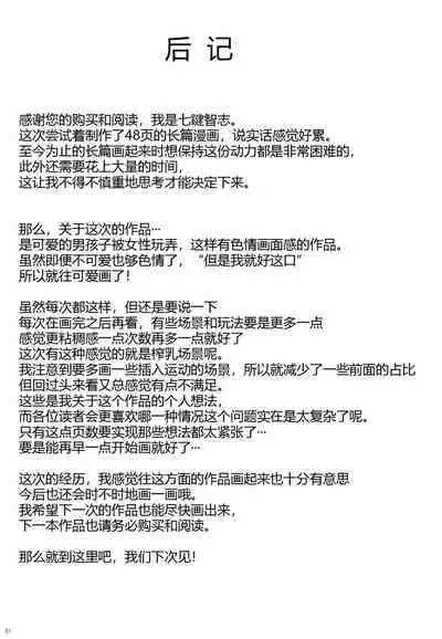 [Nanatsu no Kagiana (Nanakagi Satoshi)] Hoikujo o Riyou suru Hitozuma ni Ii you ni Atsukawareru Hanashi [Chinese] [黑锅汉化组] [Digital]