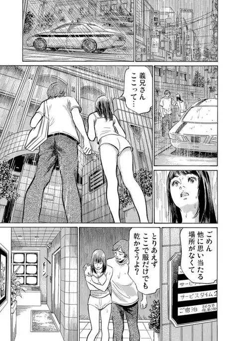 Gikei ni Yobai o Sareta Watashi wa Ikudotonaku Zecchou o Kurikaeshita 1-4