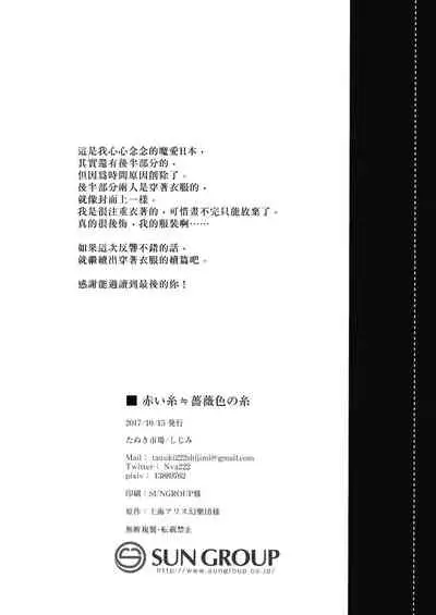 (Shuuki Reitaisai 4) [Tanuki Ichiba (Shijimi)] Akai Ito ≒ Barairo no Ito (Touhou Project) Chinese] [酒吧汉化]