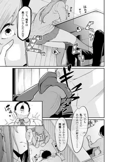 Asobi no Tsumori datta no ni