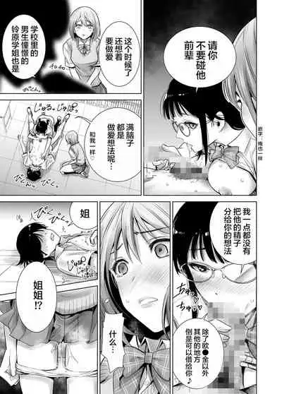 Hajimete Kanojo ga Dekita no ni... 2 - I got a girlfriend but... II