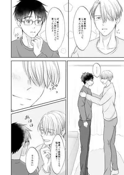 [CHOCO (wara)] Victor Nikiforov no Nayami to Katsuki Yuuri ni Nayami (Yuri!!! on ICE) [Digital]
