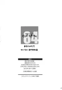 (C84) [Shiawase Kyouwakoku (Shiawase no Katachi)] Shiawase no Katachi no Guruguru Netachou 84