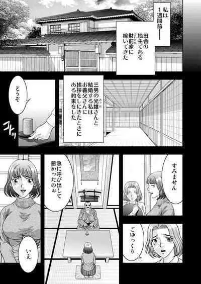 [Kiryuu Reihou] Yome Kui - Ureta Karada to Zetsurin Mura - 1