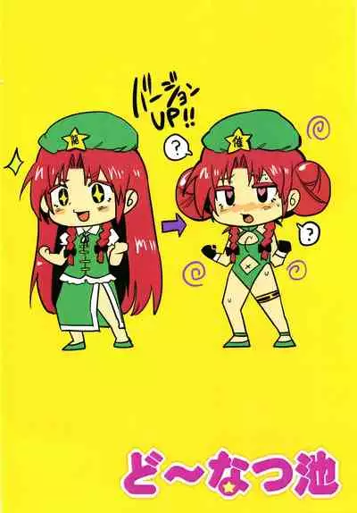 [Donut Ike (Hasunoue Baitsu)] Saimin!! Chuuka Monban Musume ni Ganimata Acme (Touhou Project) [English] [Doujins.com] [Digital]