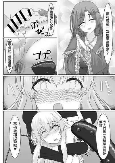 Ohime-sama ♂ no Ouzoku Kyouiku