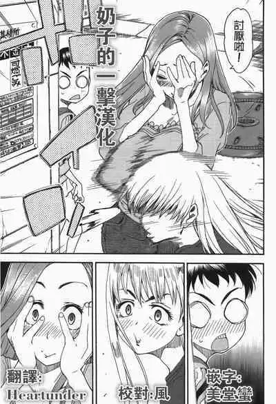 [Fumihiko] Kuro Gal-chan to Megane-kun (COMIC HOTMILK 2017-12) [Chinese] [奶子的一擊漢化]