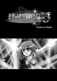 [Dende] Fushigi Sekai -Mystery World- Nonona 16 ~Ao no Kyuuseishu to Inma Shokubutsu Tsukai no Yashiki~