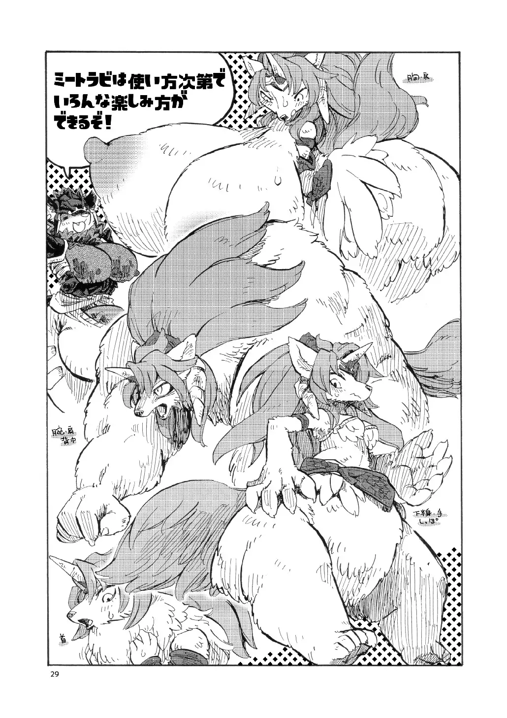 Legend of the Sacred Dog - LET'S OVER MORPHING