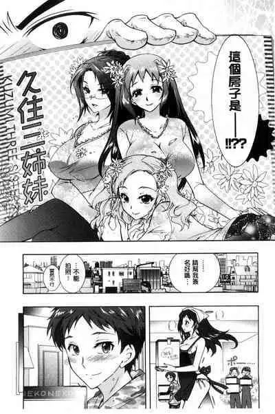 3 Shimai no Omocha - The Slave of Three Sisters
