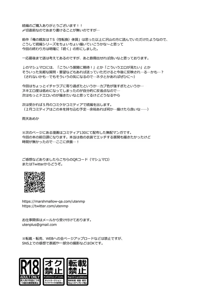 Ore no Shinyuu wa TS Taishitsu 2 ~Nyotaika Osananajimi to Maid Play Suru Hanashi~