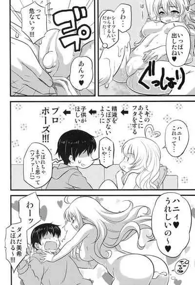 [Hip Crusaders (Shirihime)] Love me do? (THE IDOLM@STER)