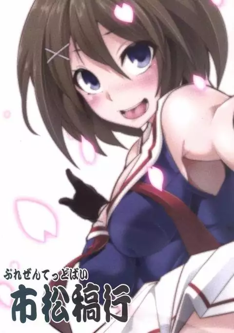 Maya-sama to Issho en