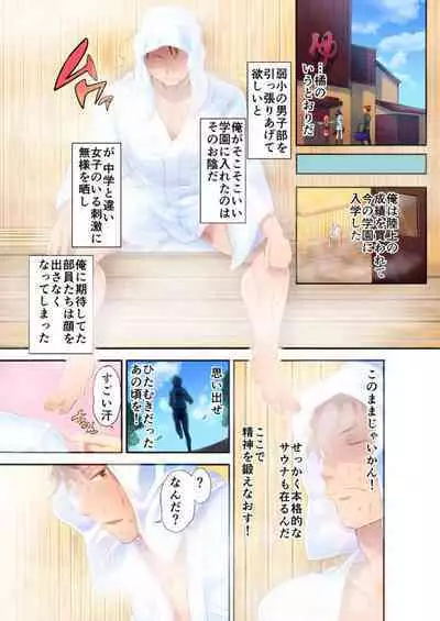 Konyoku Sauna de Joshi Mane to Asedaku Ecchi ～ Kore ijō wa … Minna ni Barechau...! 1