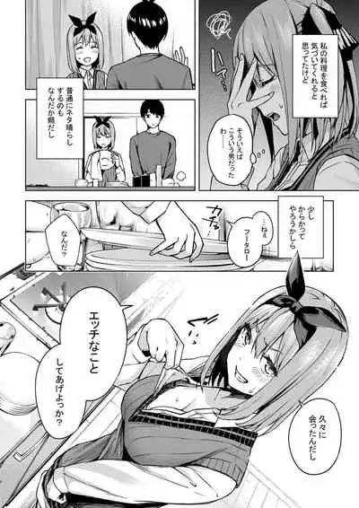 [Kogetsu Creation Center (Kogetsu)] Ichinen-go no itazura (Gotoubun no Hanayome) [Digital]