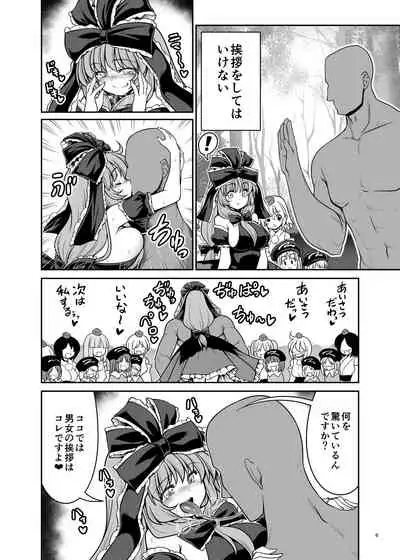 Nureru Youkai no Yama