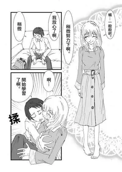 [Stick M I] Nakadashi Gakusei Atashi no Kareshi o Neteru Watashi. [Chinese]