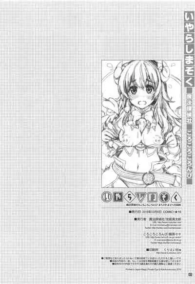(COMIC1☆16) [Magic Private Eye, korokoro koronP (Mitsuki Mantarou, Fujiwara Warawara)] Iyarashi Mazoku (Machikado Mazoku)[Chinese] [漢化工房BOKI組]