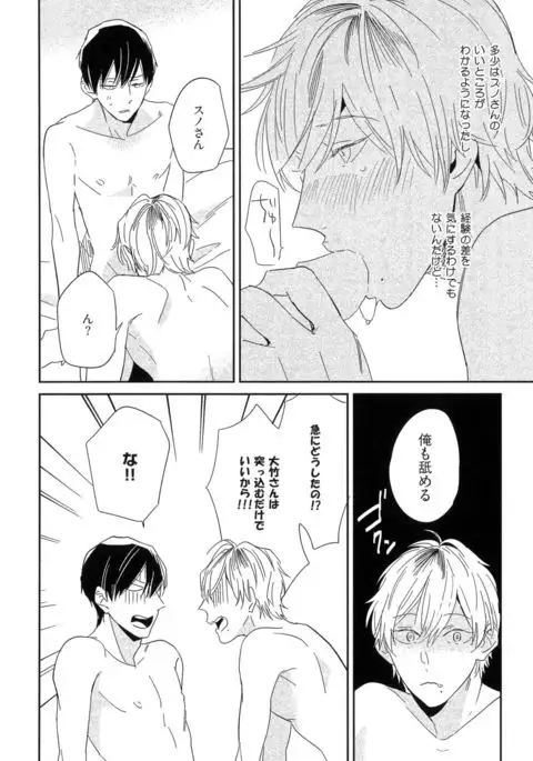 Itoshi no Centimeter