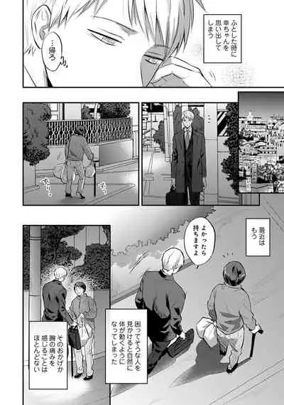 Zesshokukei danshi seiyoku wo shiru Ch.01-25