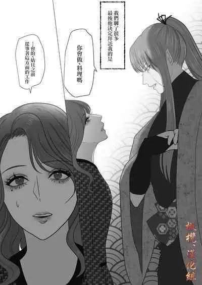 Shiun, Tenko no Sasoi | 紫云、天狐之诱