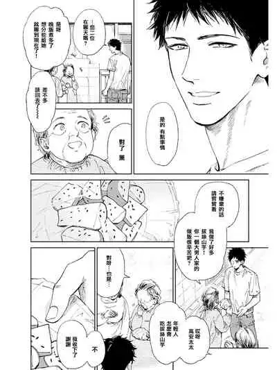 Koko wa Yasashii Niwa | 置身于温柔之庭 Ch. 1-3