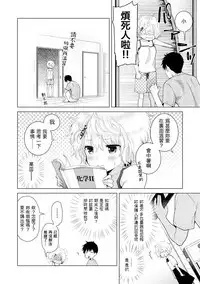 [Shiina] Noraneko Shoujo to no Kurashikata Ch. 4-15 [Chinese] [虎斑木菟漢化] [Digital]