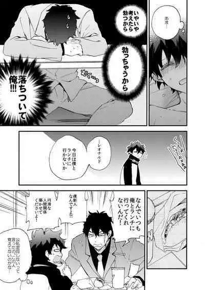 [Jigsaw (Itonoco)] Datte、Oresama ga sou tsugeteru (Kekkai Sensen) [Digital]