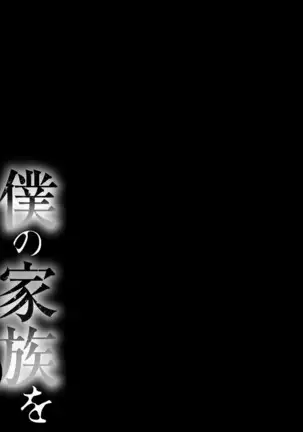 Boku no Kazoku o Sarashimasu Chapter 4