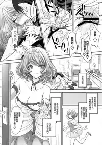 [Shoujo Gesshoku (Shimao Kazu)] Kaede-san wa Chotto Oko. (THE IDOLM@STER CINDERELLA GIRLS) [Chinese] [无毒汉化组] [2015-10-28]