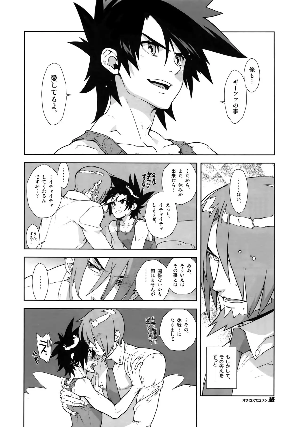 Shinrabanshou Josei Muke Doujinshi Sairokushuu