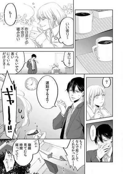 Kyou kara Omae wa Ore no Yome Shoya de Mita Osananajimi no Kemono Kao 1-9