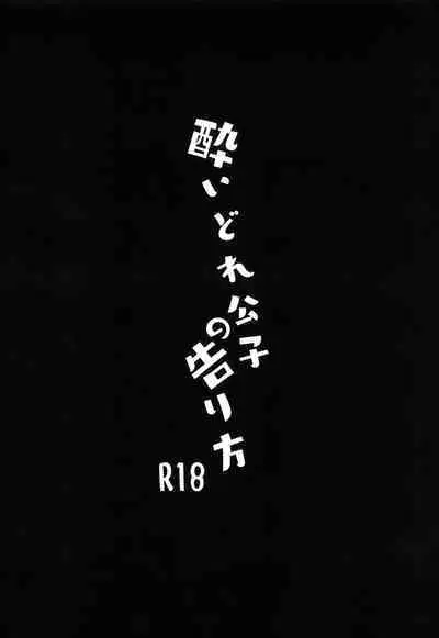 Yoidore Koushi no Tsugerikata