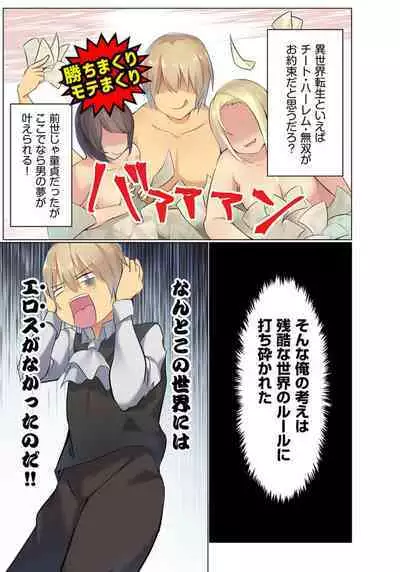 Tensei Ryōshu no Meiwakuseiwaza 〜 Erosu no Gainen ga nai Sekai de Gendai no Chishiki o Tsukattemitara 〜 1