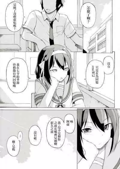 Tanabata no Yoru ni Jitsu wa Konna Koto ga Attarashii desu yo