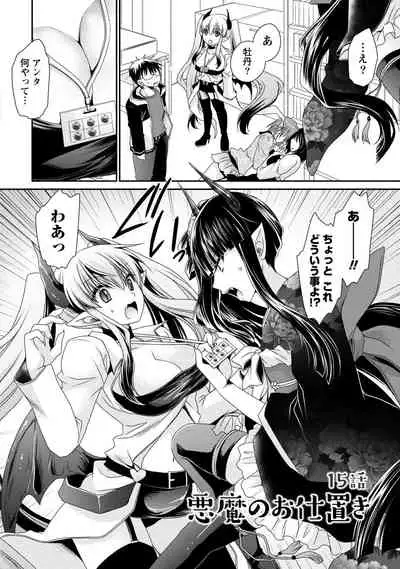 Ore to Kanojo to Owaru Sekai - World's end LoveStory 2