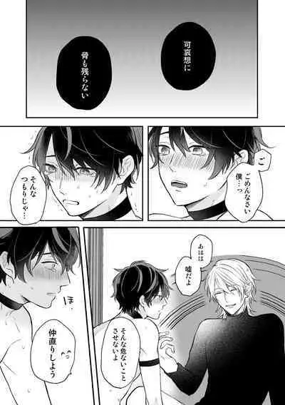 Isekai de Akuma ni Kawareteimasu