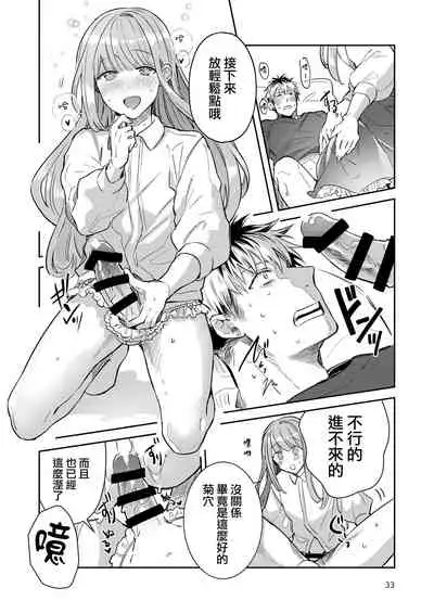 [Keisotsu (Wacoco Waco)] Otokonoko Idol Zenin Baritachi Keikaku vol 2 - Ayanan to Motoyan DolOta no Baai [Chinese] [瑞树汉化组] [Digital]