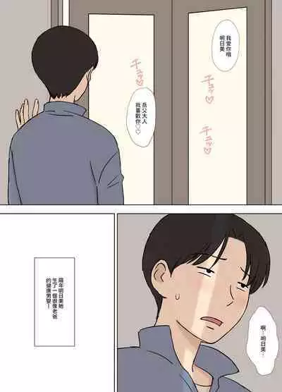 Tsuma ga Ore no Oyaji to Issho ni Furo ni Haitte Irunda ga..