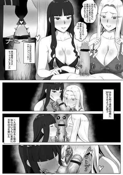 Shirou, Futari no Haha to Issho ni...