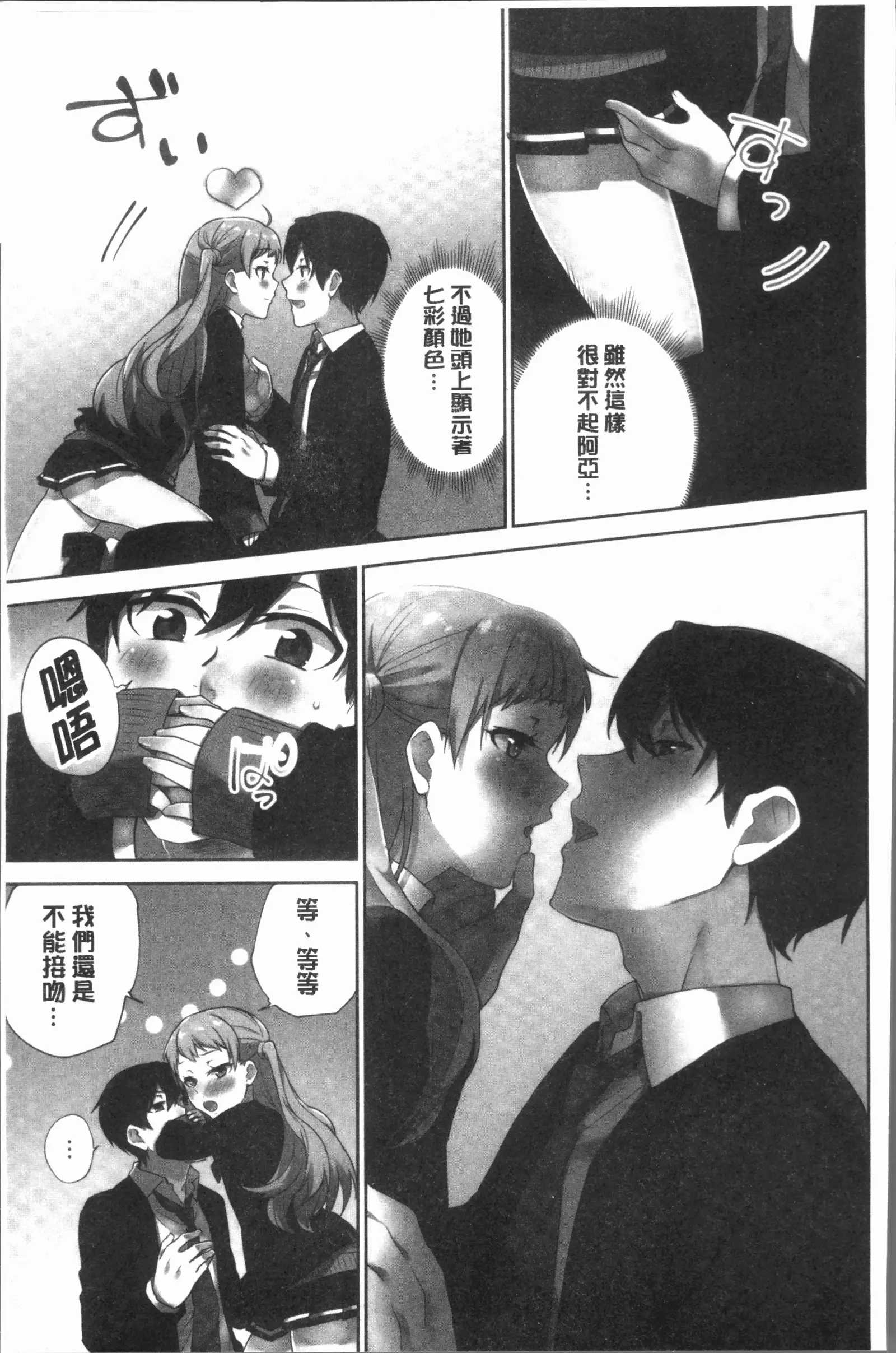 Iinchou no Hi. Mi. Tsu. ~Itta Kaisuu ga Barechau Sekai~ 2