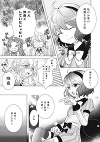 (C84) [Mikenekotei (Mike, Totori)] Remilia wa Sakuya wo Aishisugiteiru (Touhou Project)