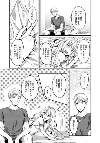 Zesshokukei danshi seiyoku wo shiru Ch.01-25